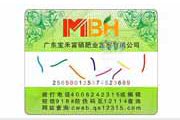 肥料防偽合格證 肥料防偽合格證